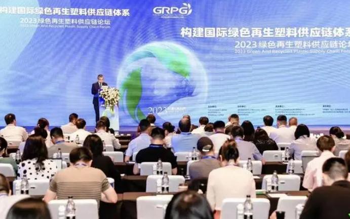 China Green Recycled Plastics Supply Chain Forum